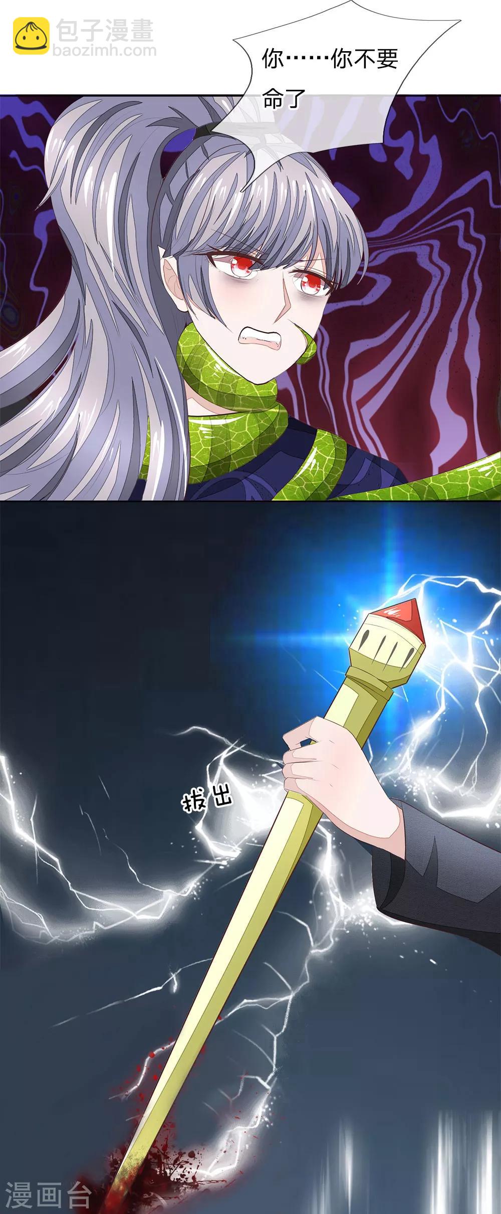 吸血鬼男神 - 第209話 吸血鬼權杖 - 5