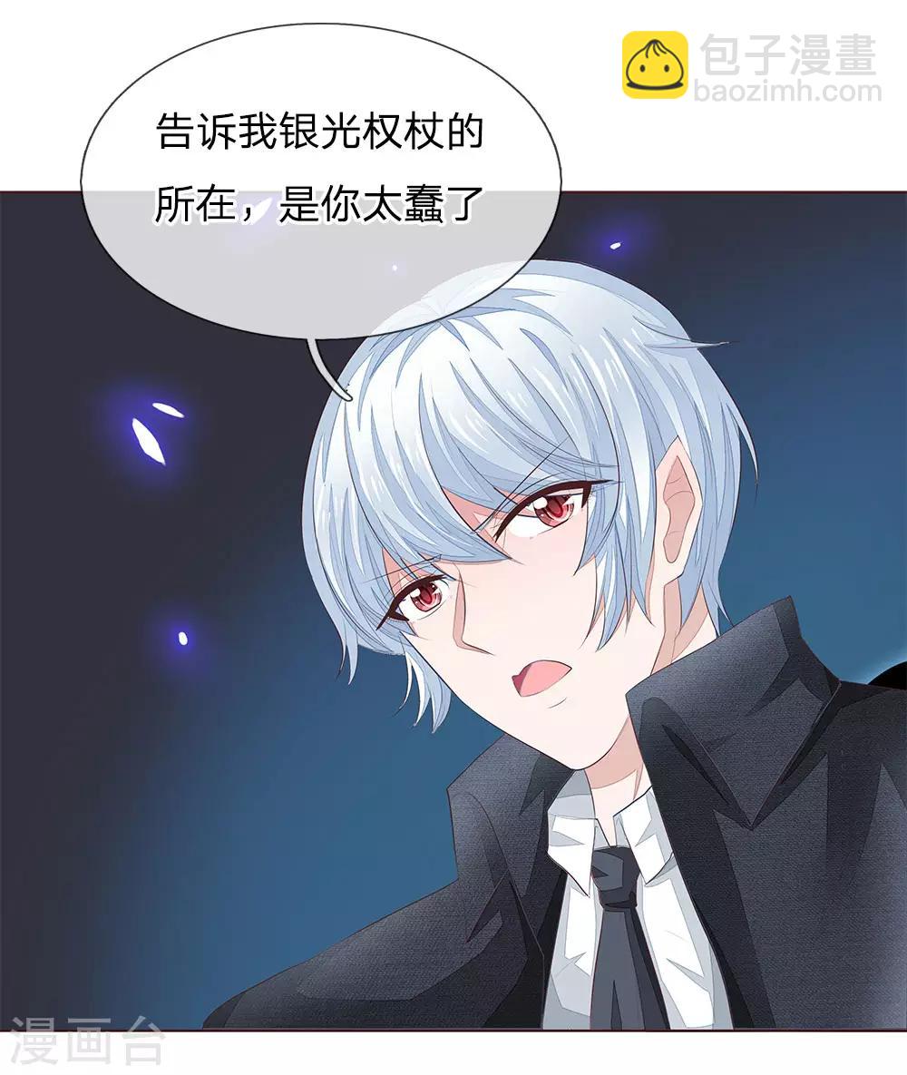 吸血鬼男神 - 第209話 吸血鬼權杖 - 2