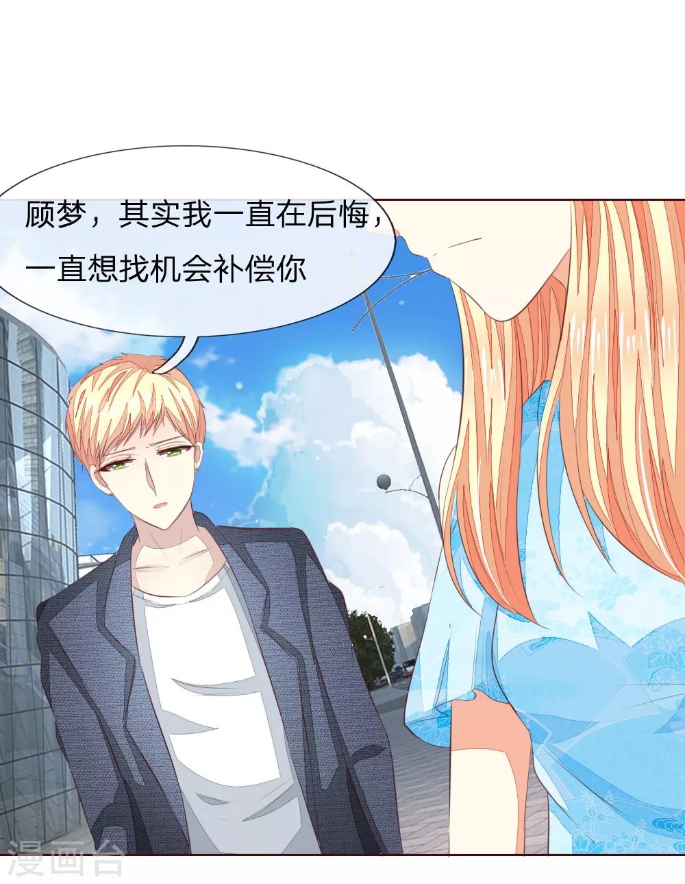 吸血鬼男神 - 第211話 狂暴的顧夢 - 2