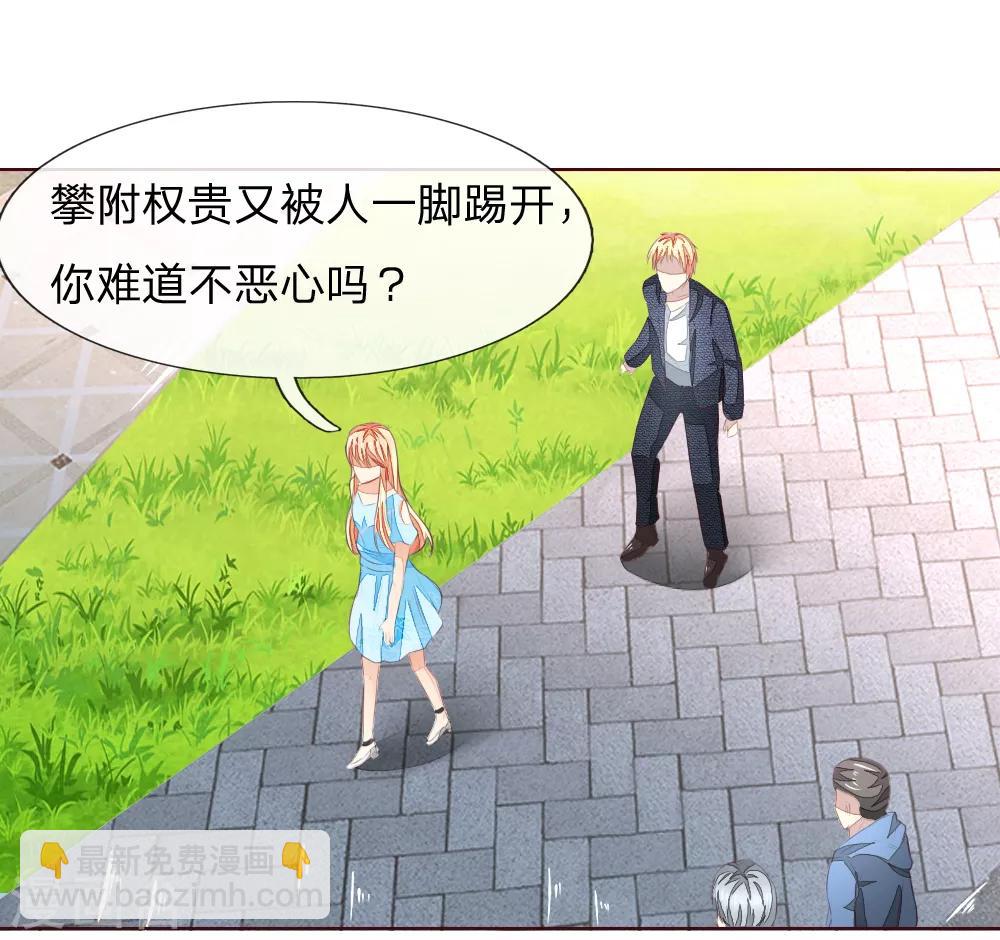 吸血鬼男神 - 第211話 狂暴的顧夢 - 1