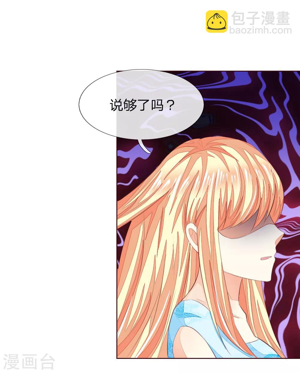 吸血鬼男神 - 第211話 狂暴的顧夢 - 5