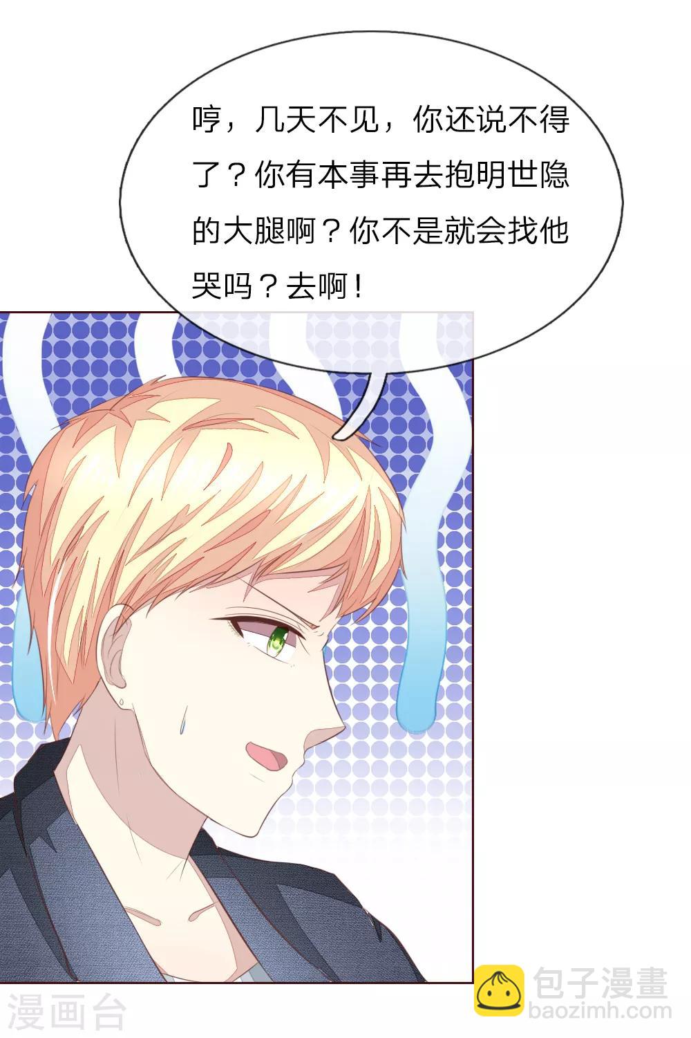 吸血鬼男神 - 第211話 狂暴的顧夢 - 1