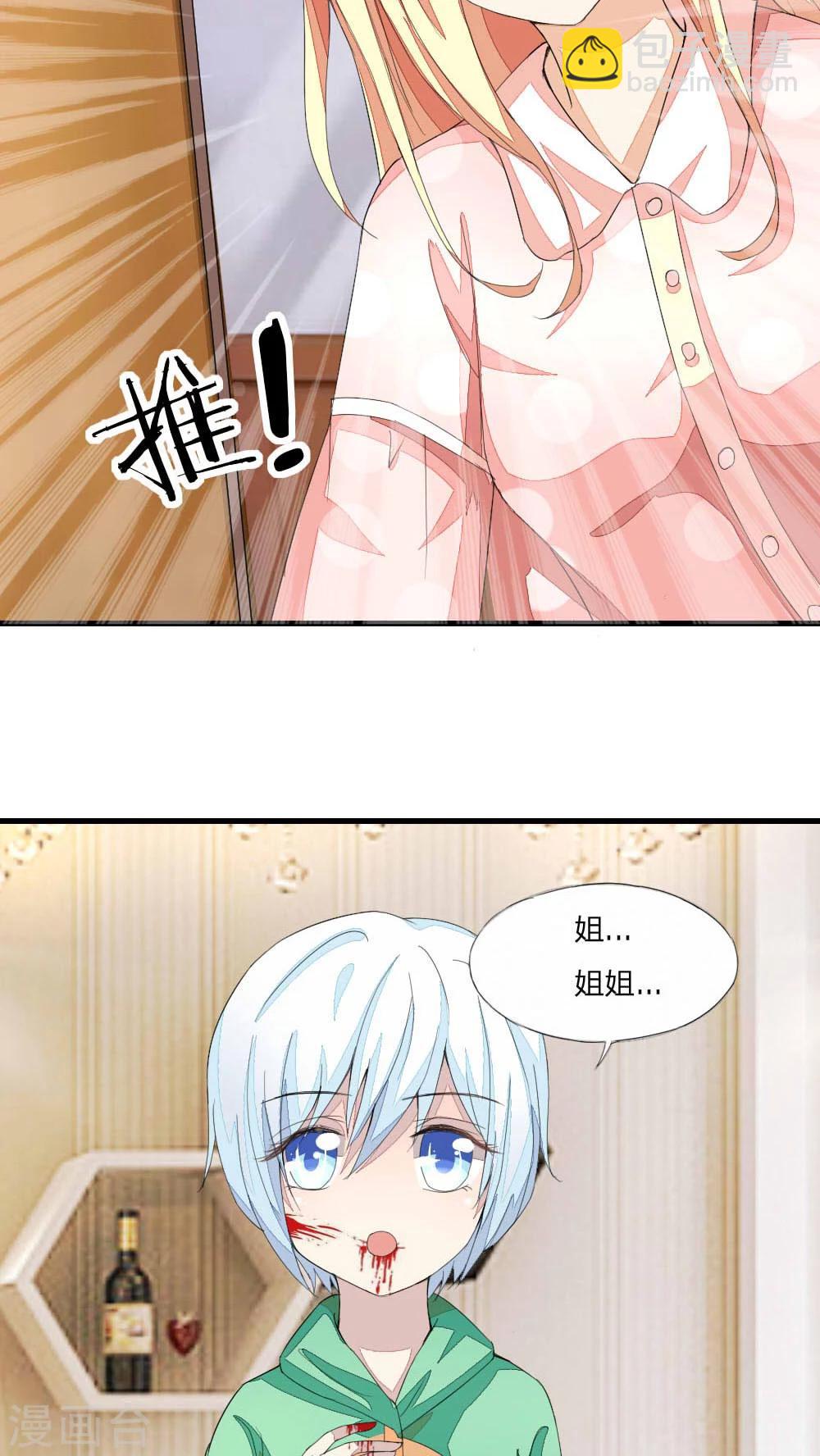 吸血鬼男神 - 第18話 可憐的小吸血鬼 - 3