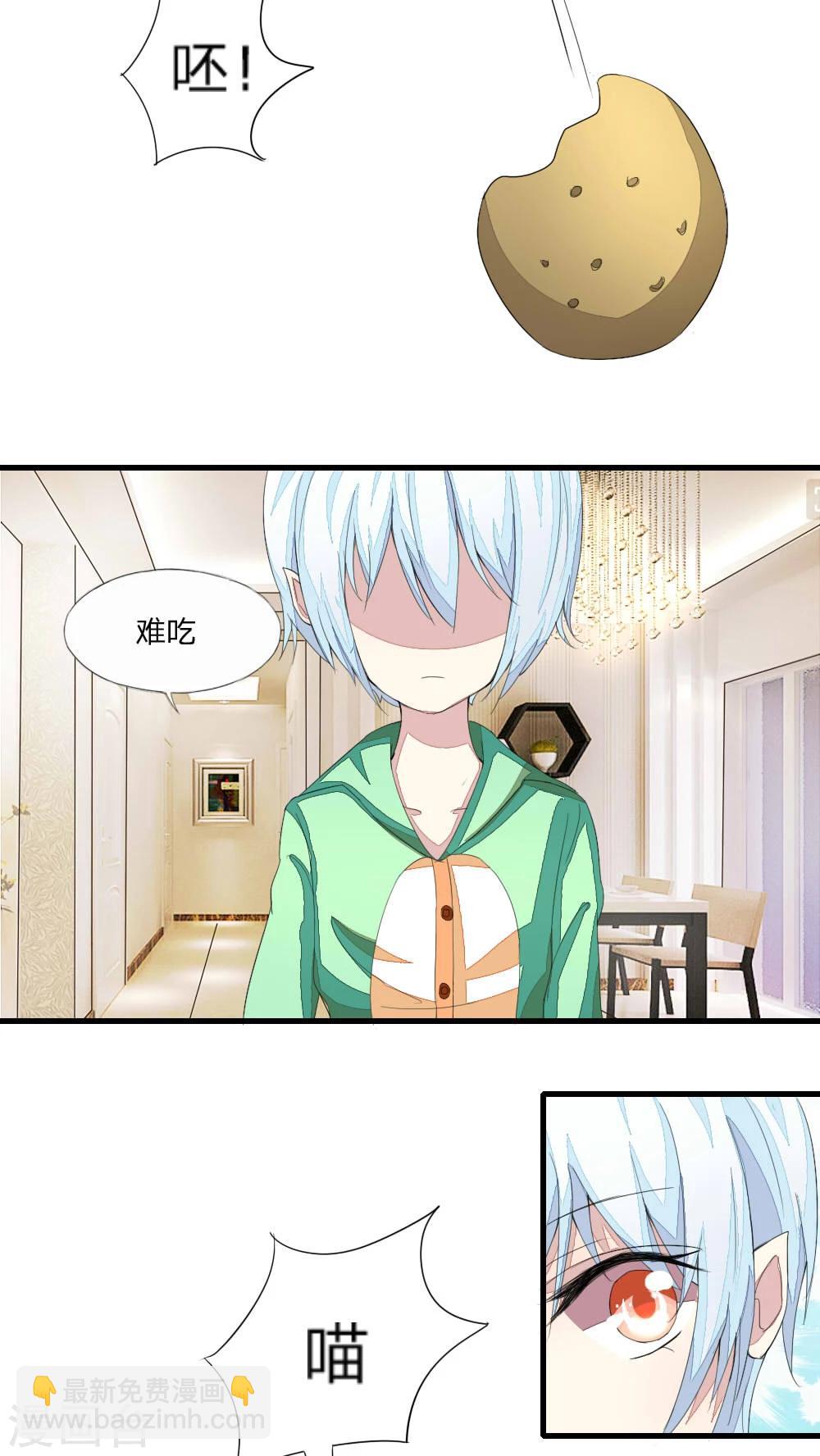 吸血鬼男神 - 第18話 可憐的小吸血鬼 - 3