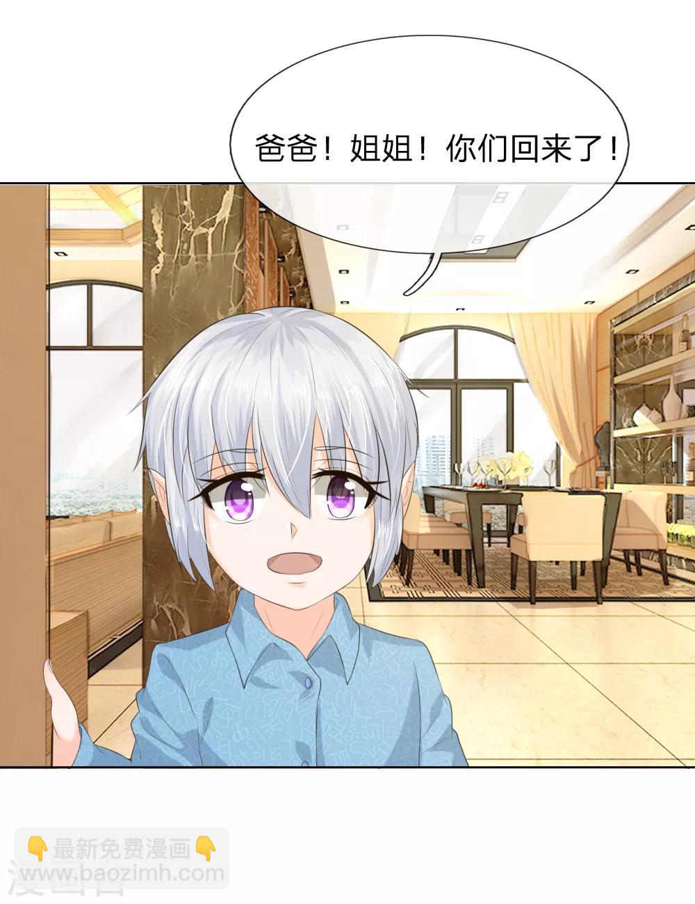 吸血鬼男神 - 第213話 爸爸又欺負姐姐 - 4