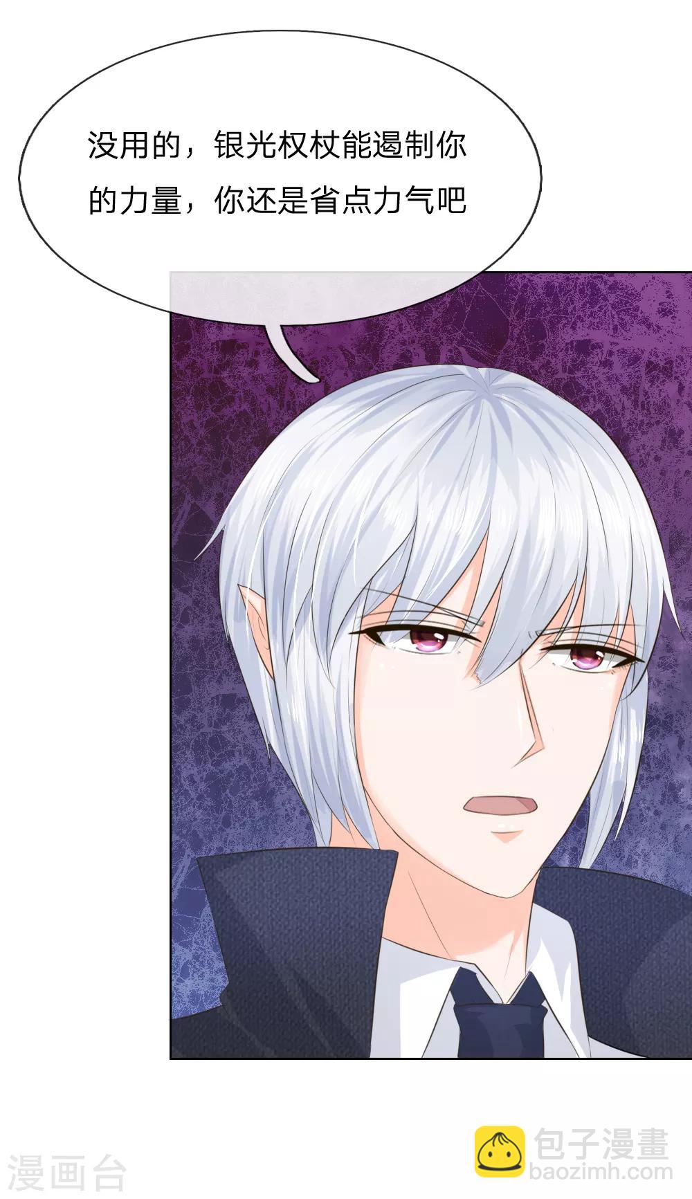 吸血鬼男神 - 第213話 爸爸又欺負姐姐 - 6