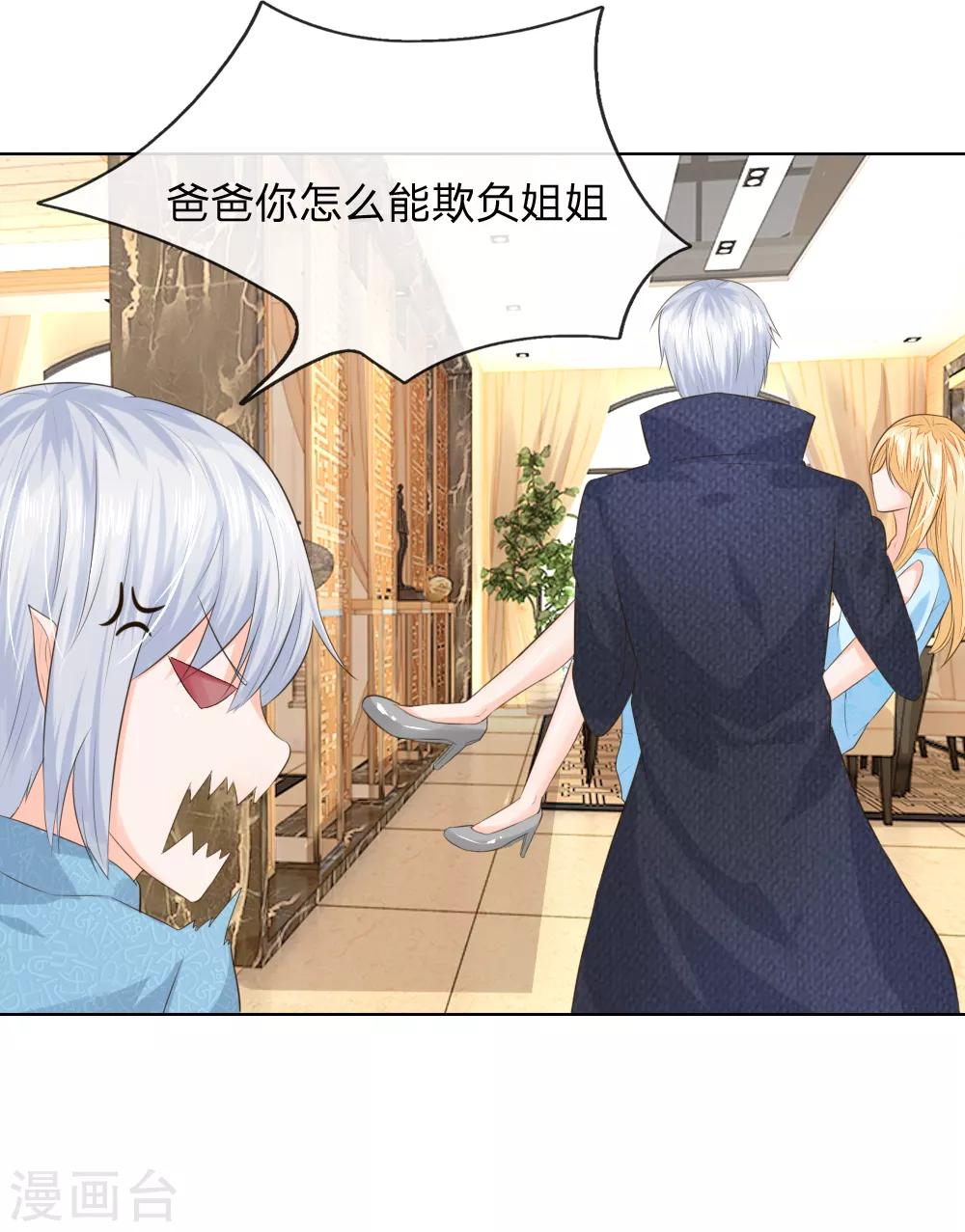 吸血鬼男神 - 第213話 爸爸又欺負姐姐 - 2