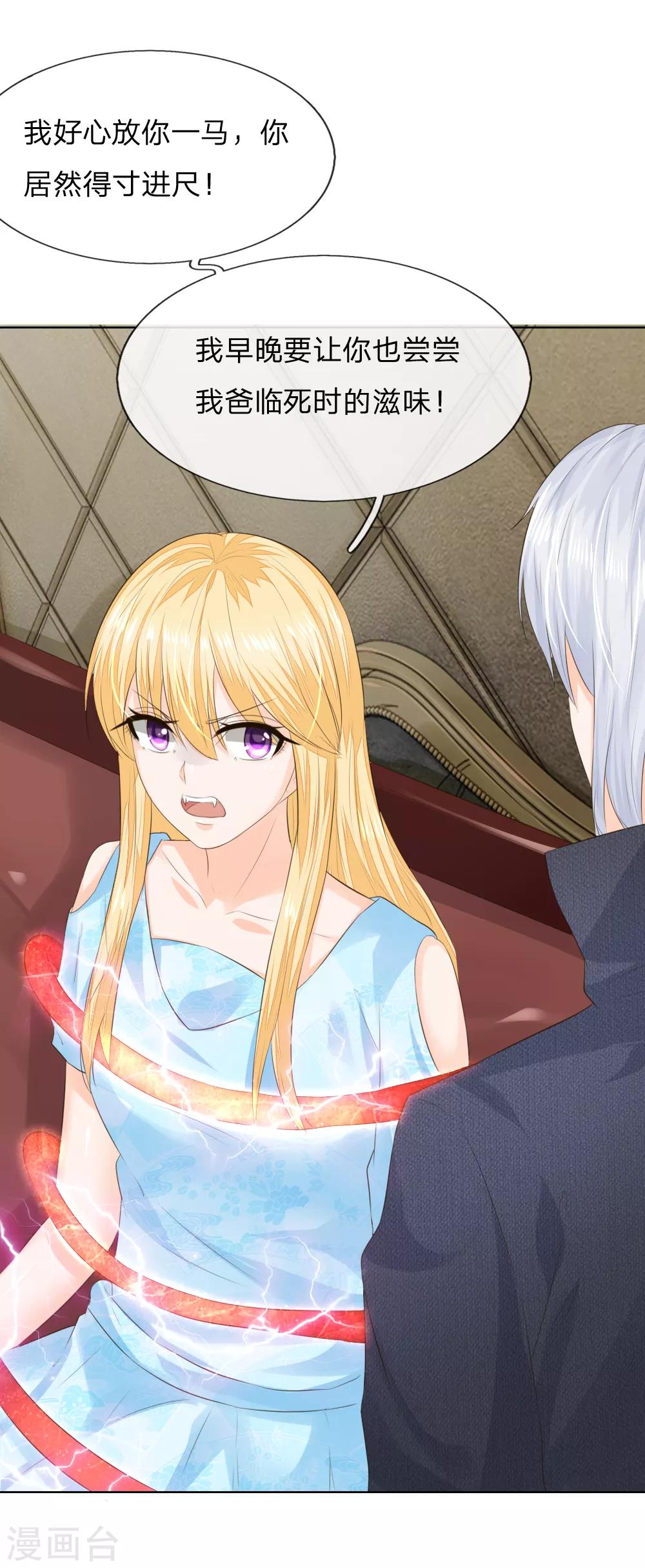 吸血鬼男神 - 第213話 爸爸又欺負姐姐 - 5