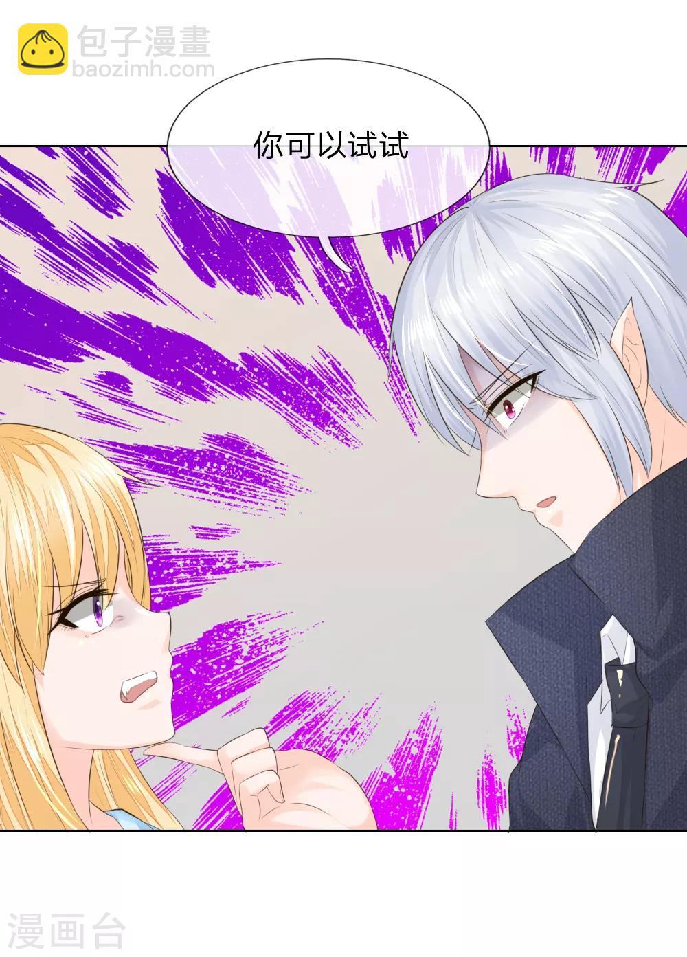 吸血鬼男神 - 第213話 爸爸又欺負姐姐 - 1