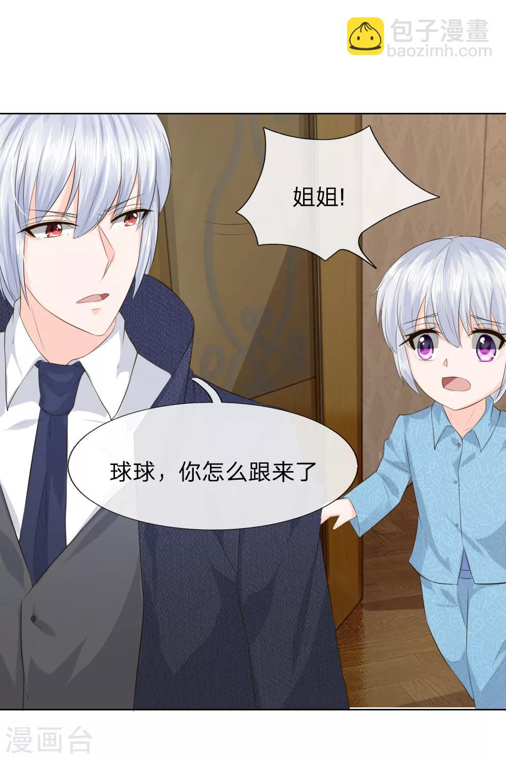 吸血鬼男神 - 第213話 爸爸又欺負姐姐 - 1