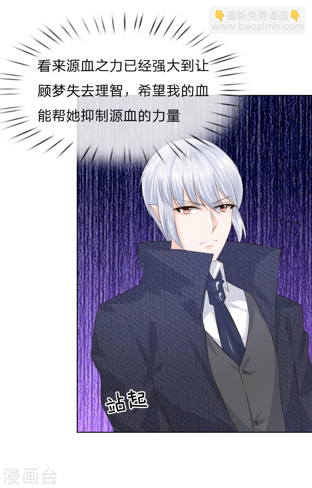 吸血鬼男神 - 第213話 爸爸又欺負姐姐 - 4