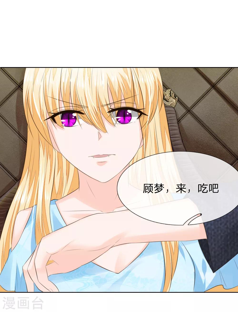 吸血鬼男神 - 第213話 爸爸又欺負姐姐 - 5