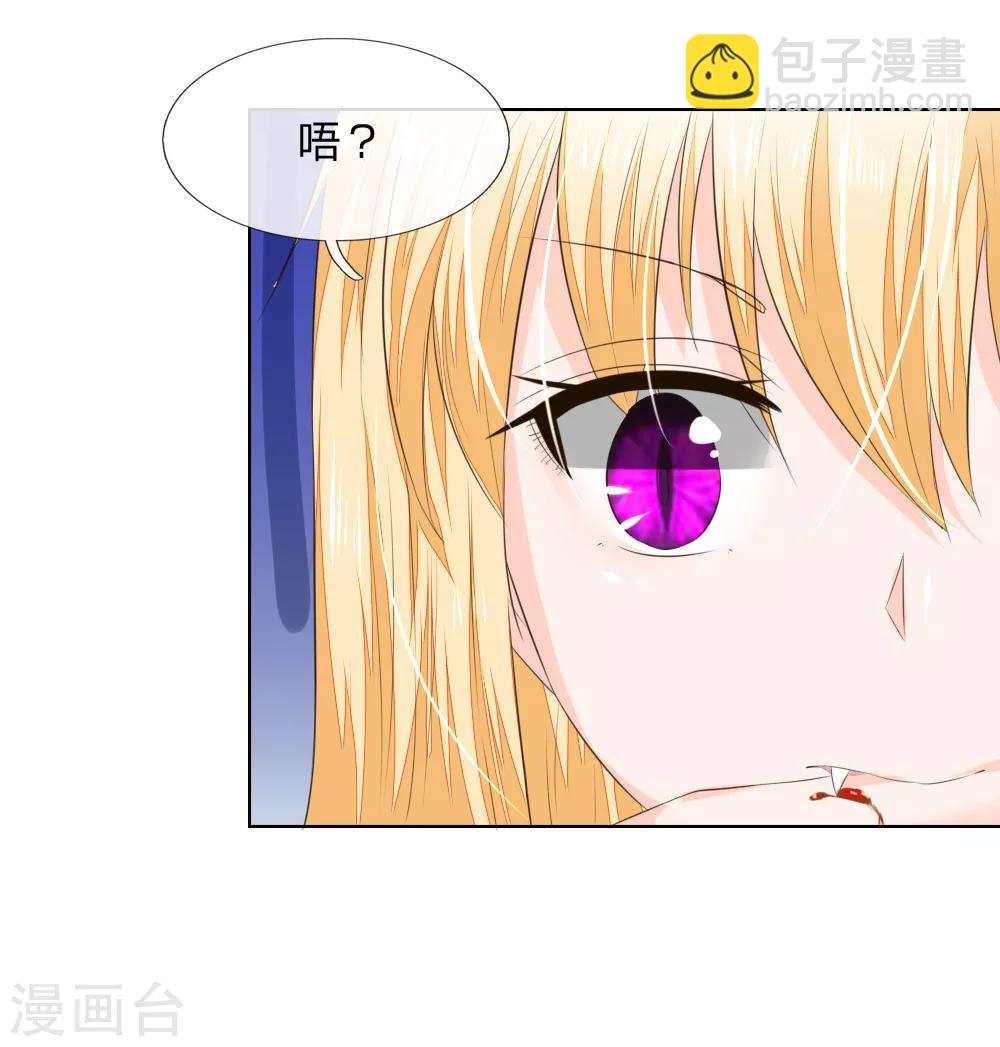 吸血鬼男神 - 第213話 爸爸又欺負姐姐 - 1