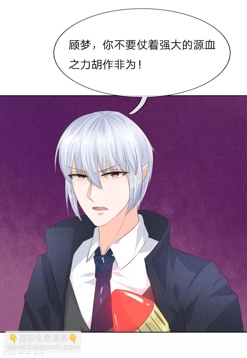 吸血鬼男神 - 第213話 爸爸又欺負姐姐 - 5