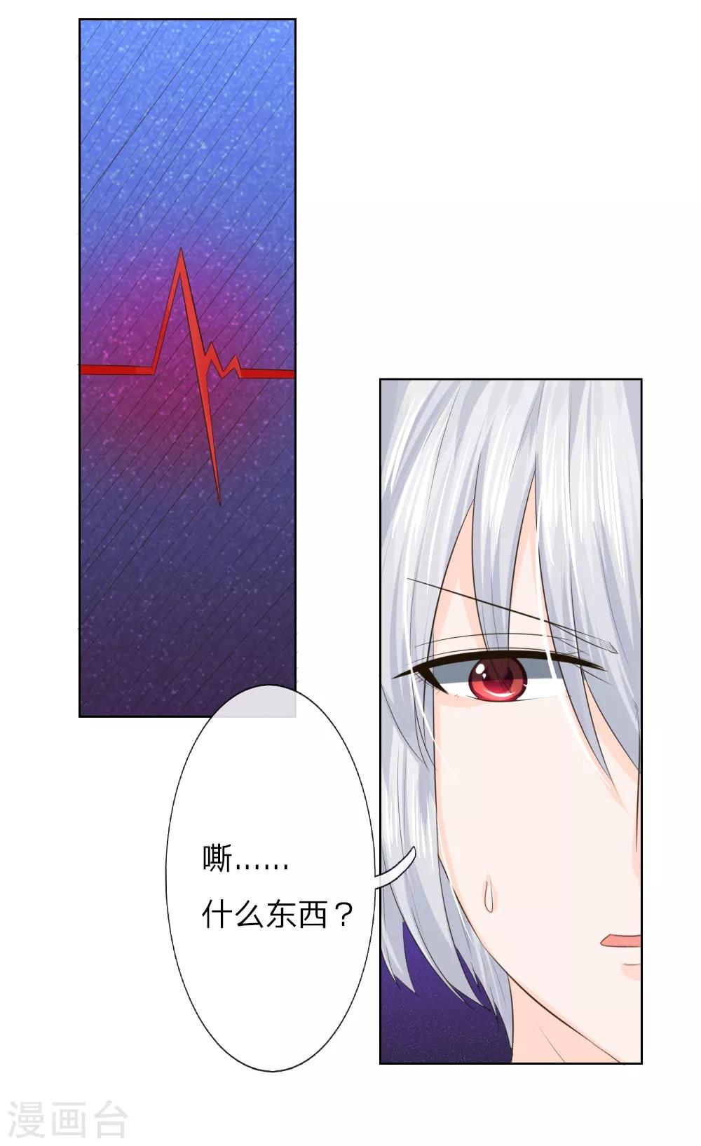 吸血鬼男神 - 第215話 趨於平靜 - 2