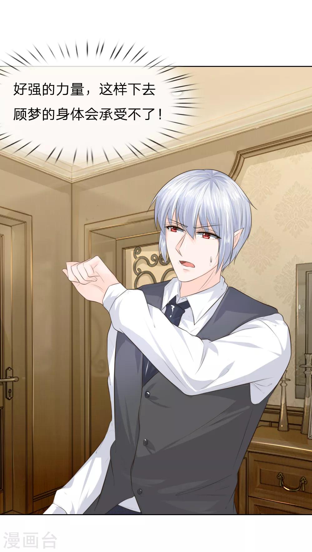 吸血鬼男神 - 第215話 趨於平靜 - 3