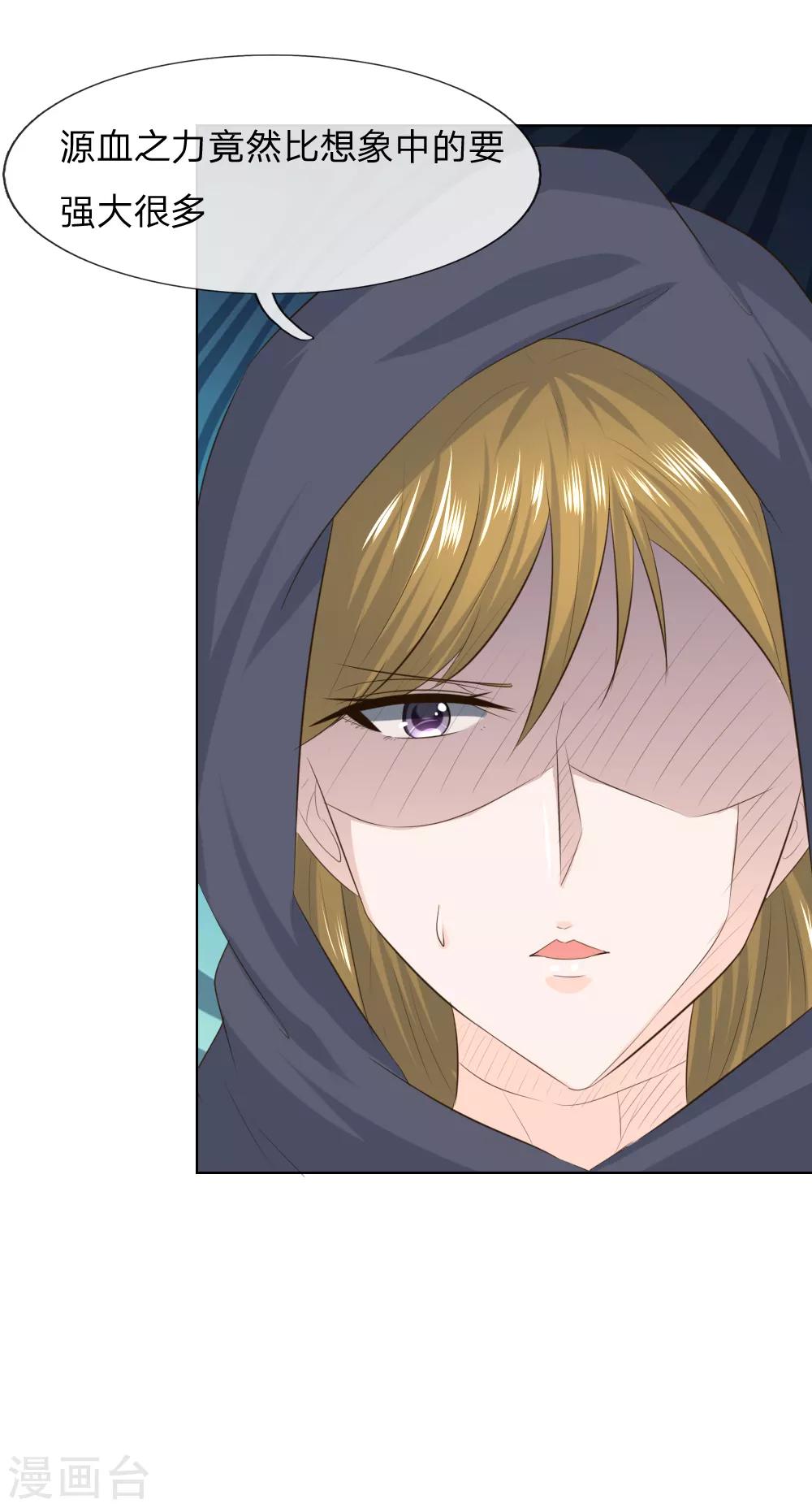 吸血鬼男神 - 第215話 趨於平靜 - 4