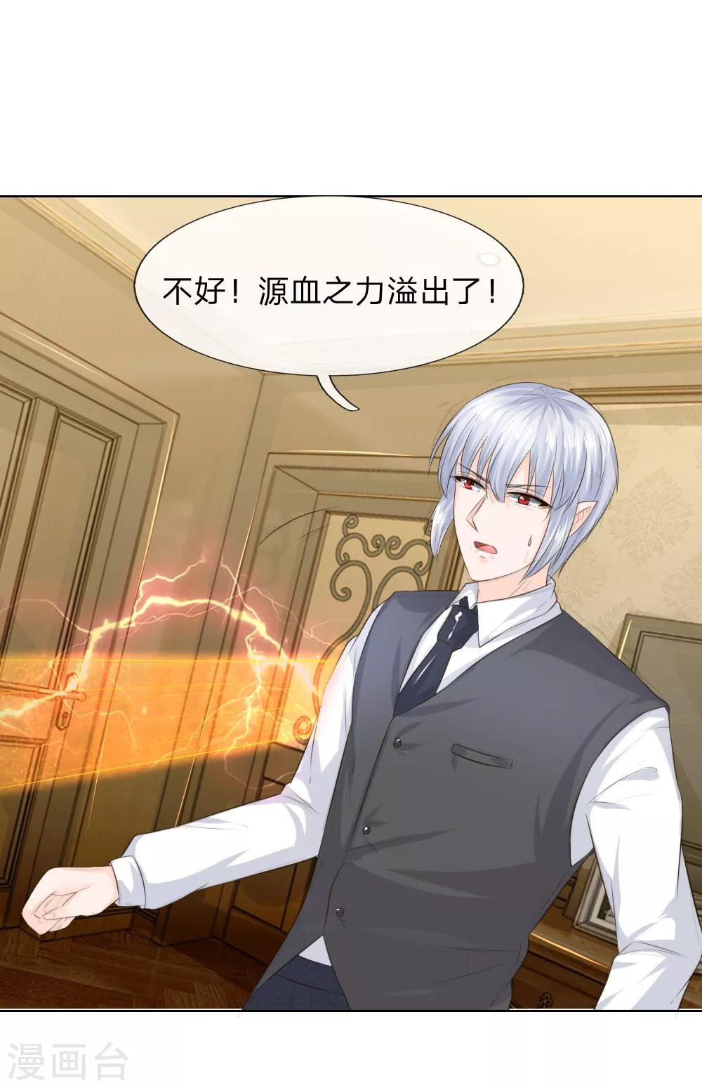 吸血鬼男神 - 第215話 趨於平靜 - 5