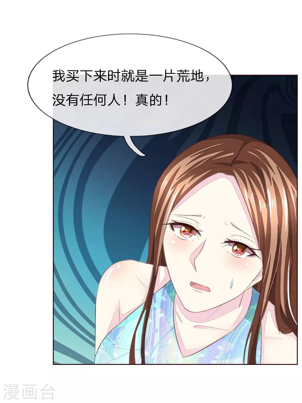 吸血鬼男神 - 第217話 爭鋒相對 - 6