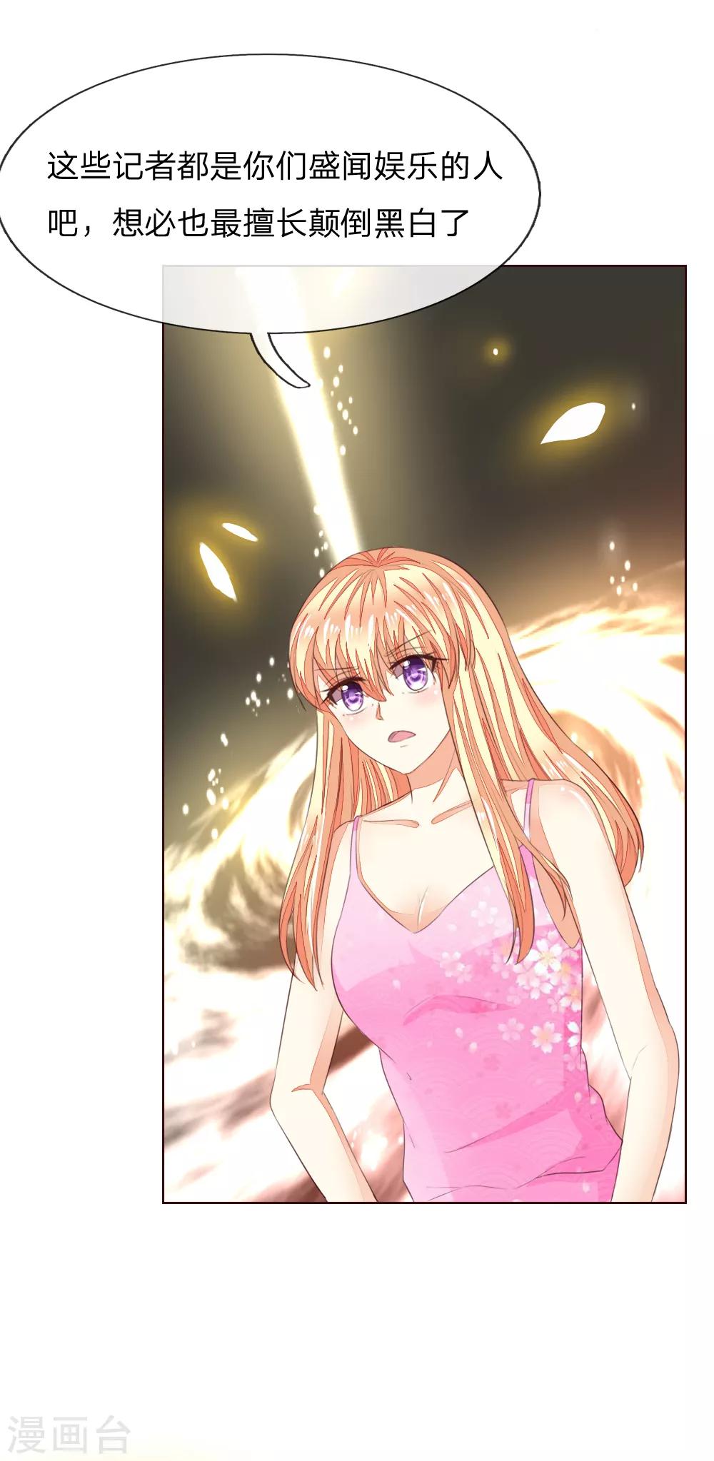 吸血鬼男神 - 第217話 爭鋒相對 - 5