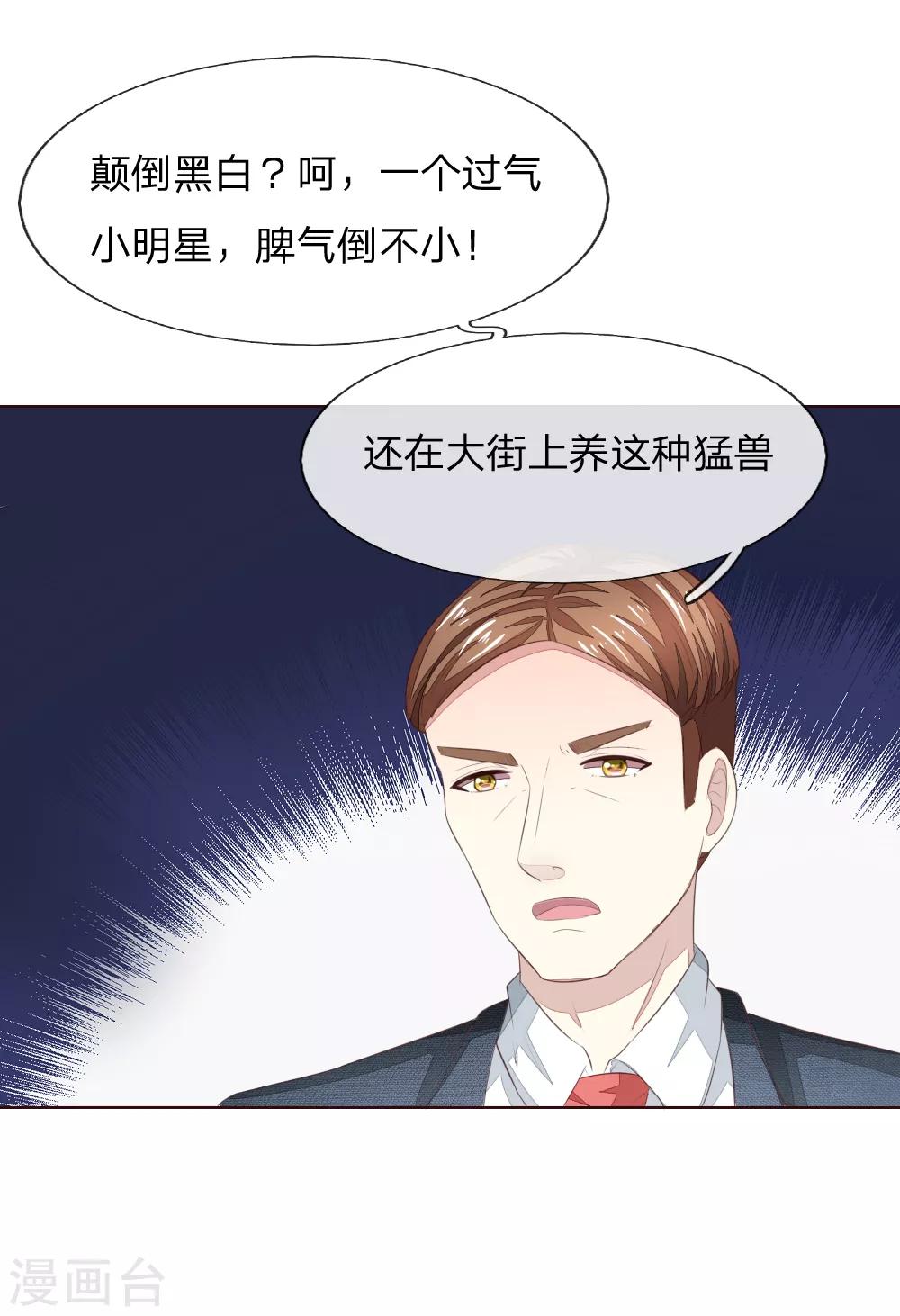 吸血鬼男神 - 第219話 獨家新聞 - 1