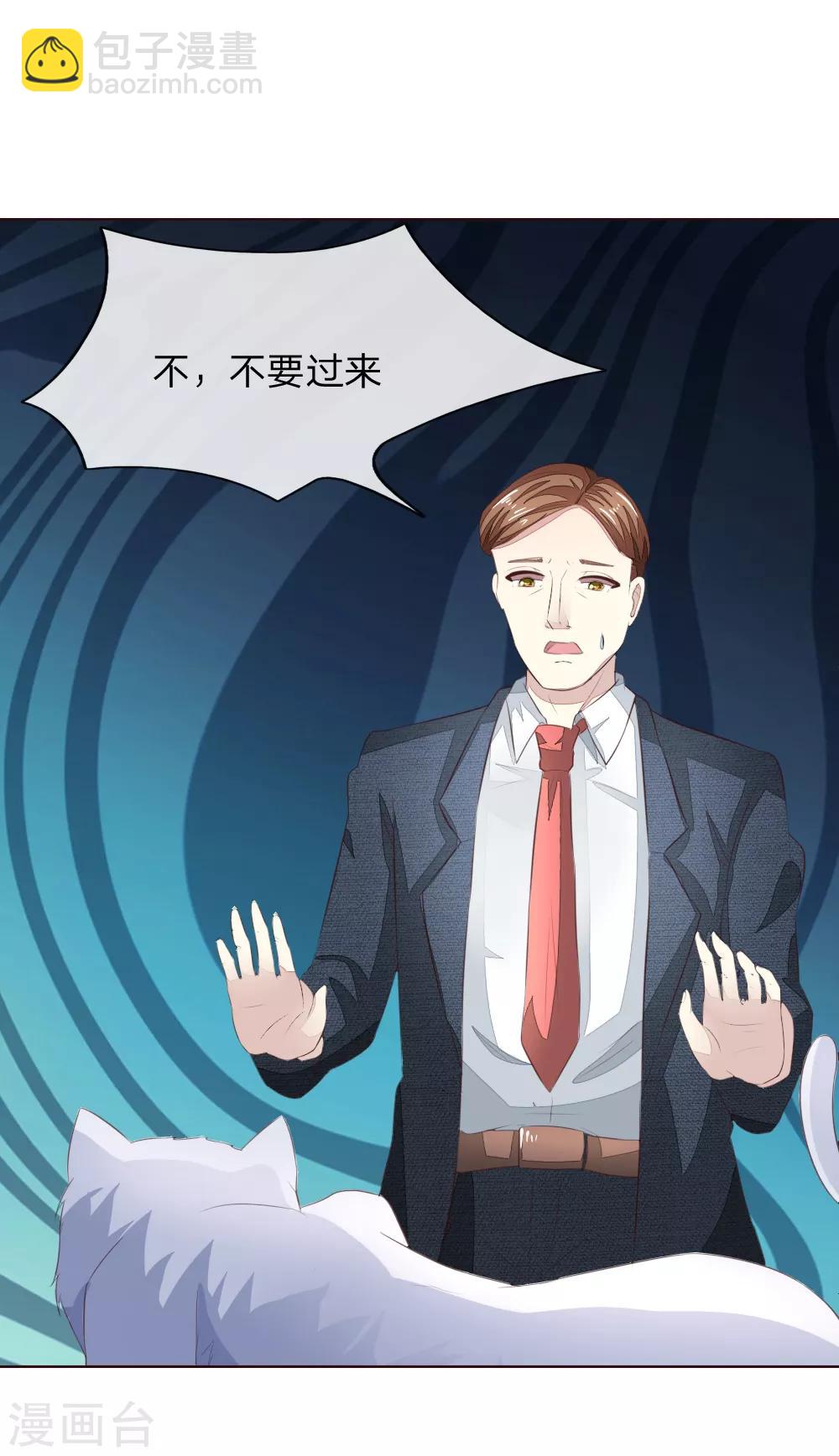 吸血鬼男神 - 第219話 獨家新聞 - 6