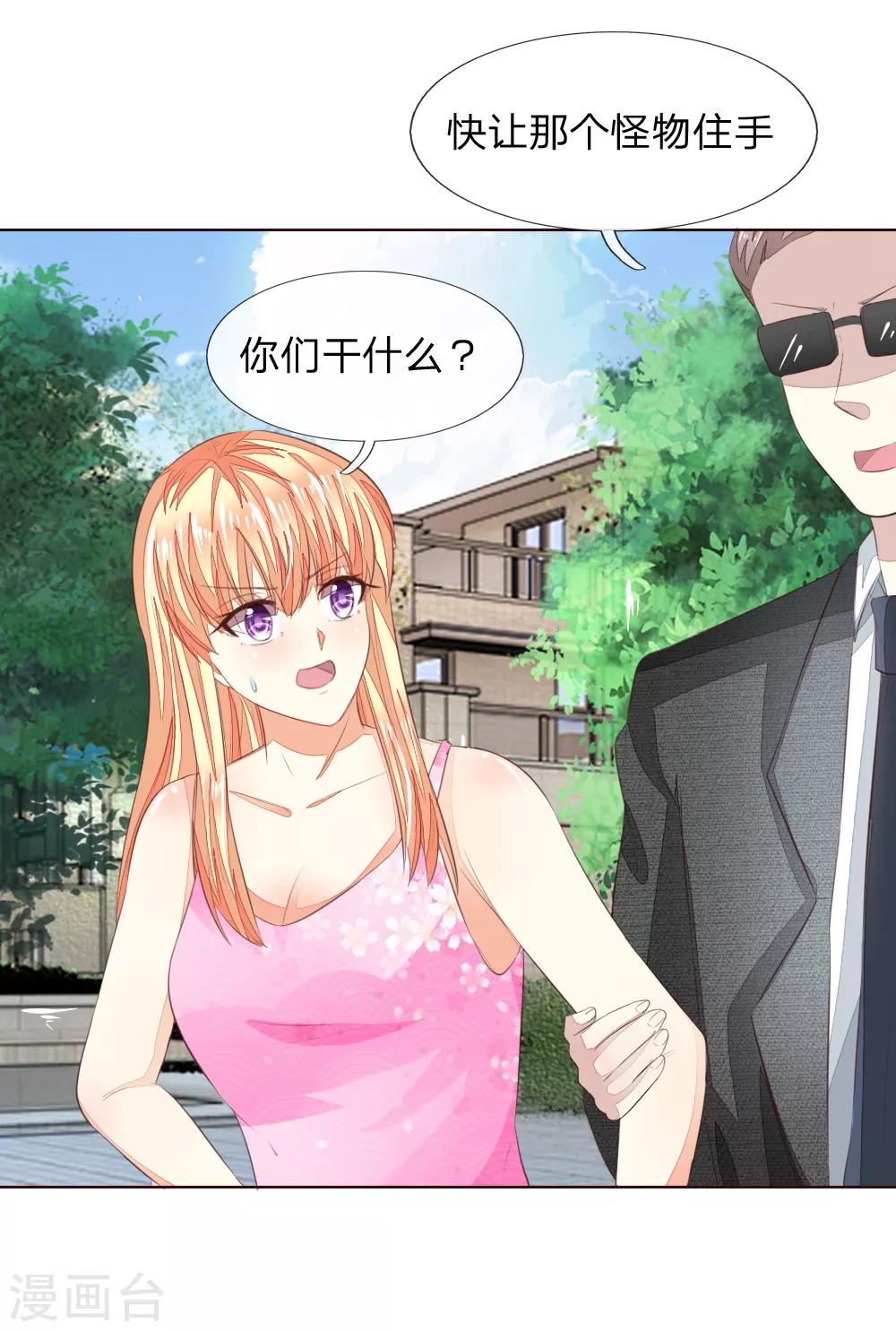 吸血鬼男神 - 第219話 獨家新聞 - 2