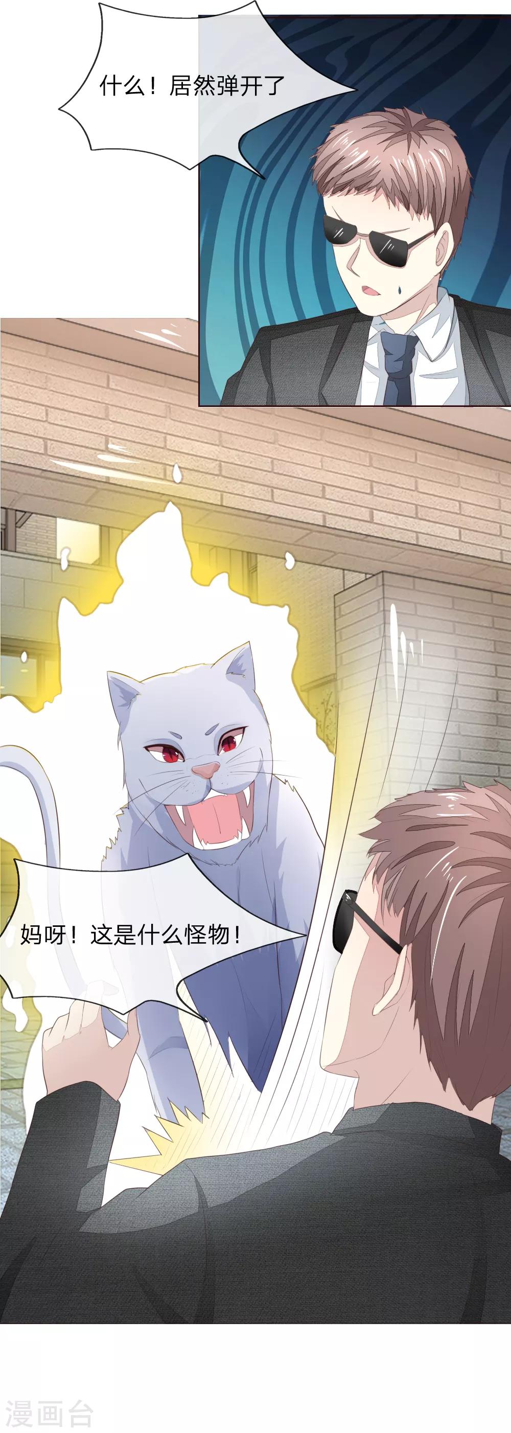 吸血鬼男神 - 第219話 獨家新聞 - 1