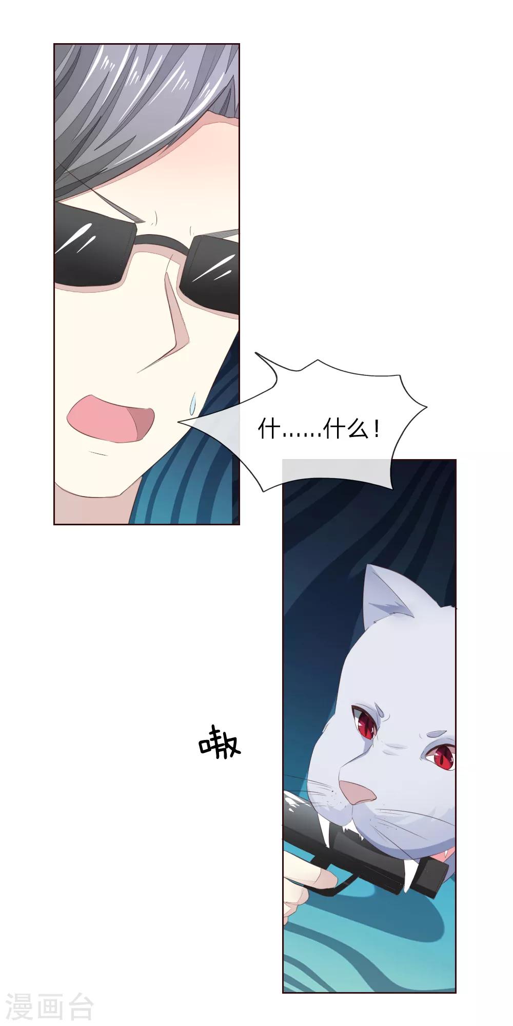 吸血鬼男神 - 第219話 獨家新聞 - 3