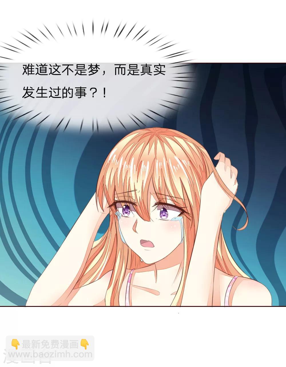 吸血鬼男神 - 第221話 抱歉，我們認識？ - 6