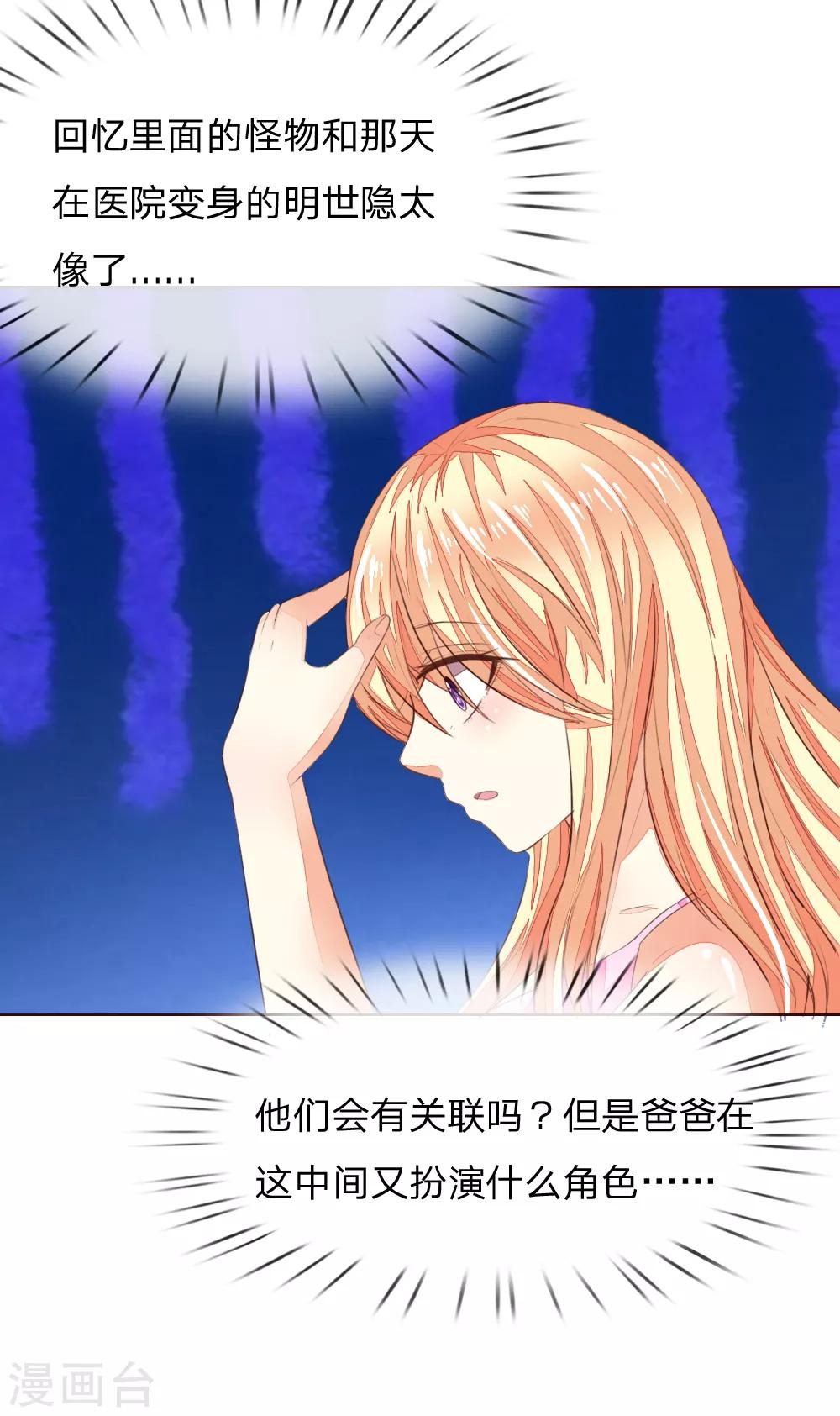 吸血鬼男神 - 第221話 抱歉，我們認識？ - 2