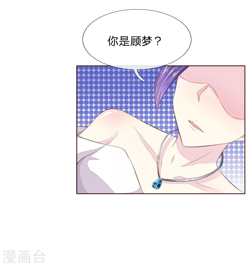 吸血鬼男神 - 第221話 抱歉，我們認識？ - 4