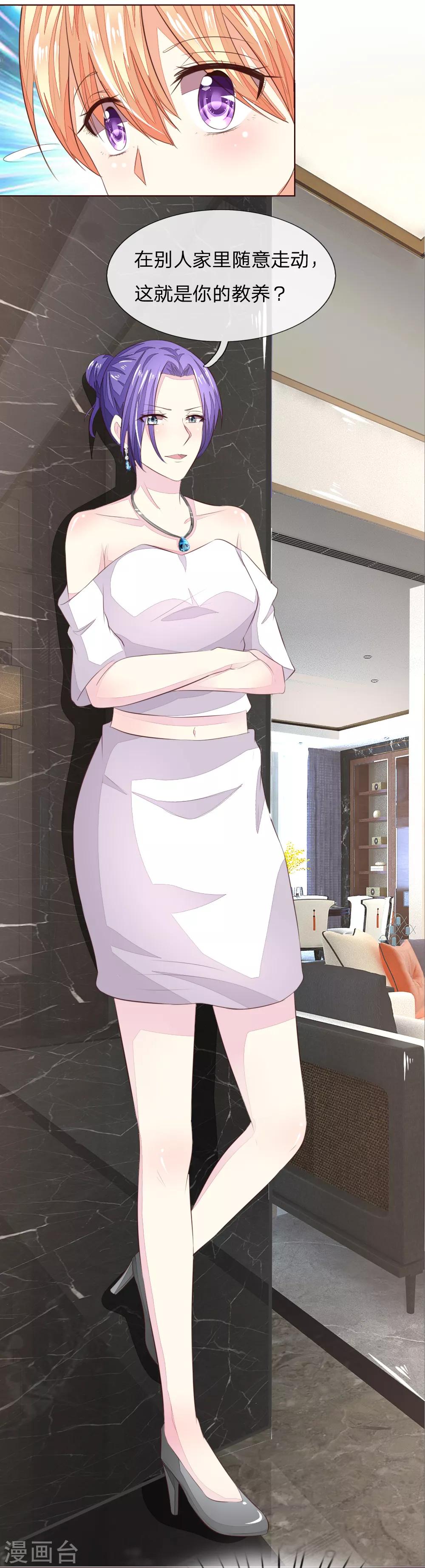 吸血鬼男神 - 第221話 抱歉，我們認識？ - 5