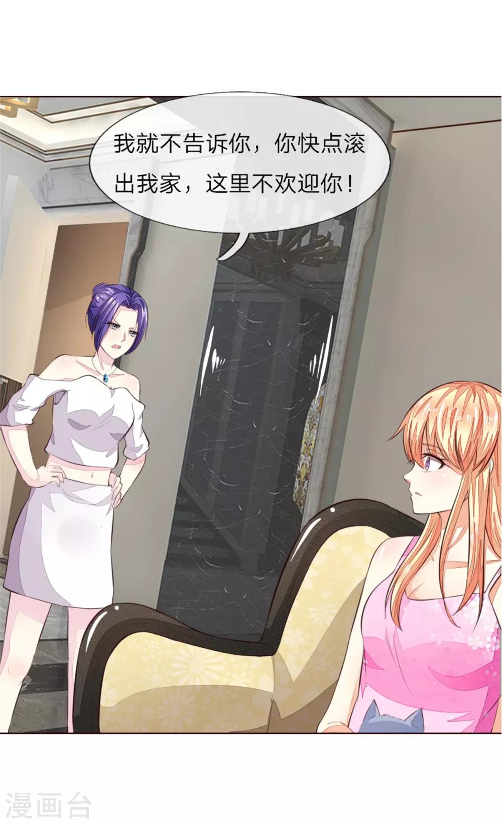 吸血鬼男神 - 第223話 與話緣由邀入會 - 3