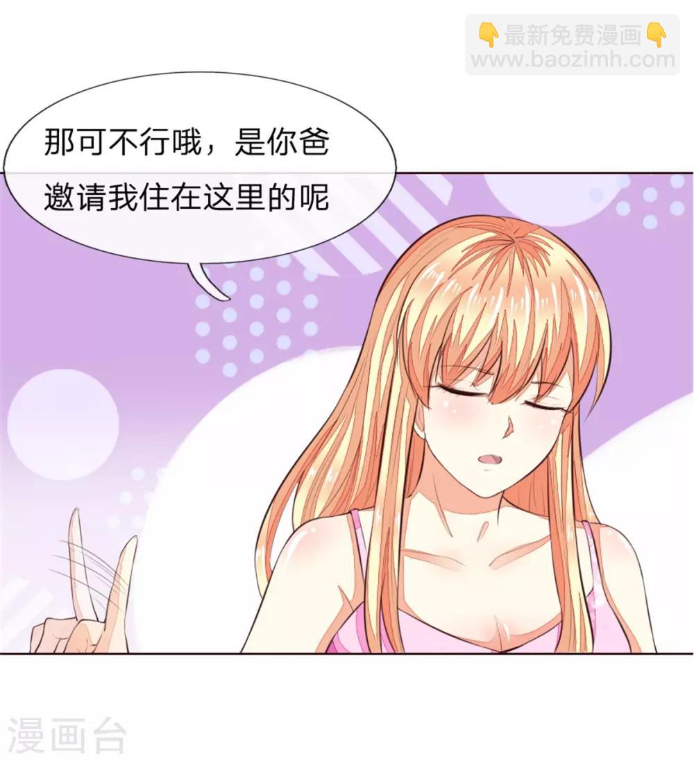 吸血鬼男神 - 第223話 與話緣由邀入會 - 4