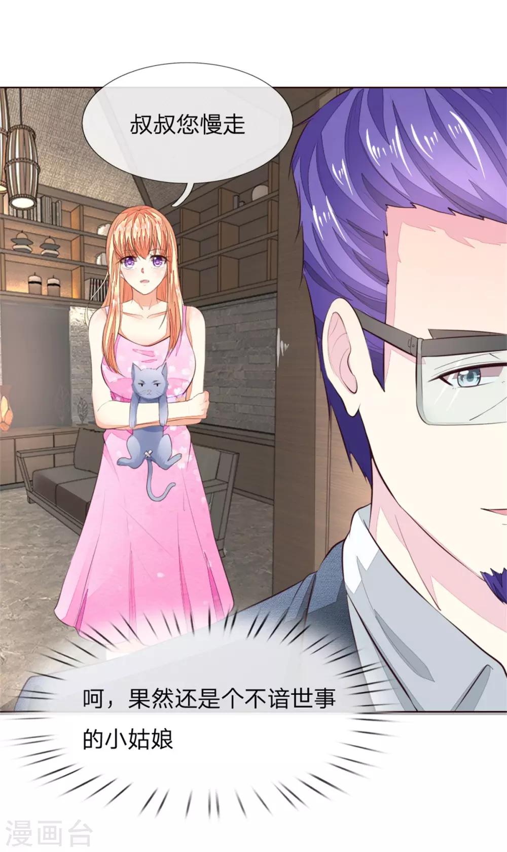 吸血鬼男神 - 第223話 與話緣由邀入會 - 3