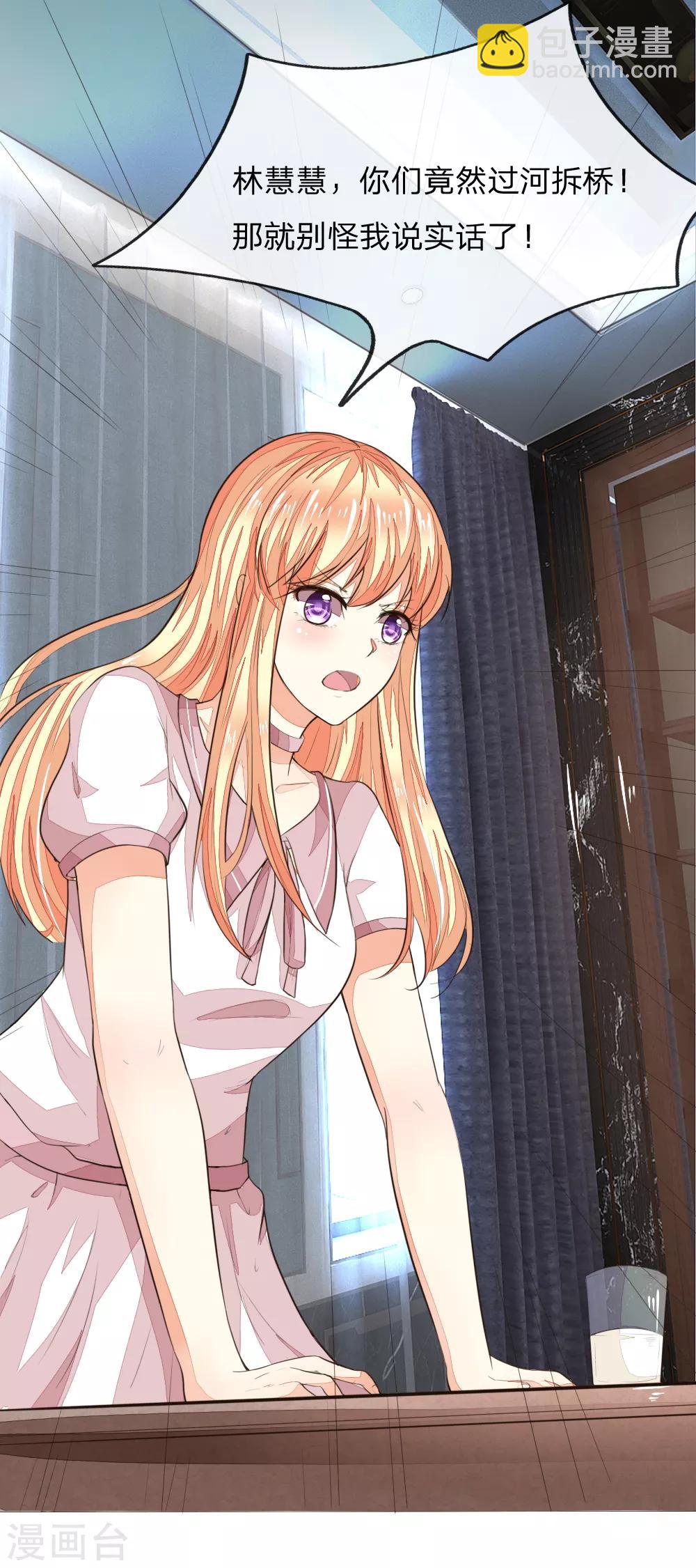 吸血鬼男神 - 第225話 順水推舟巧轉是非 - 5