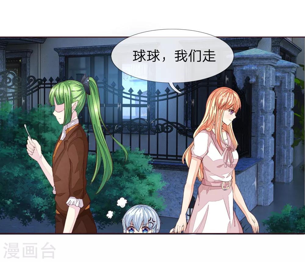 吸血鬼男神 - 第227話 明世隱的未婚妻？ - 5