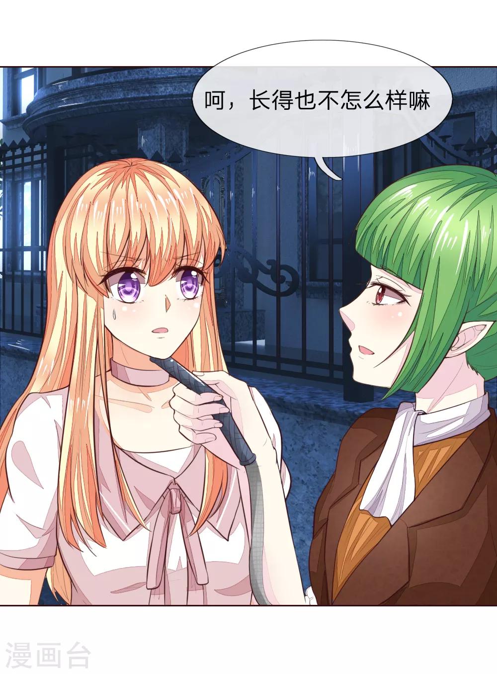 吸血鬼男神 - 第227話 明世隱的未婚妻？ - 2