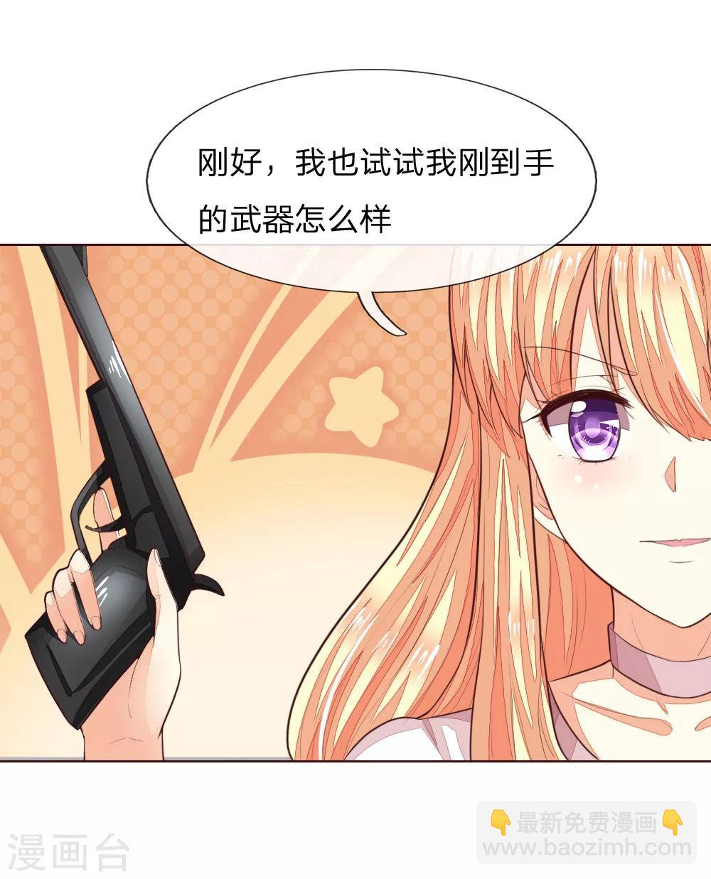 吸血鬼男神 - 第227話 明世隱的未婚妻？ - 3