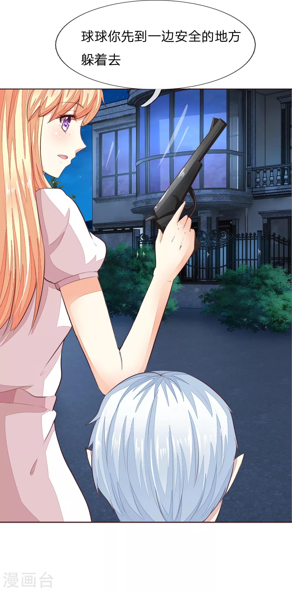 吸血鬼男神 - 第227話 明世隱的未婚妻？ - 5