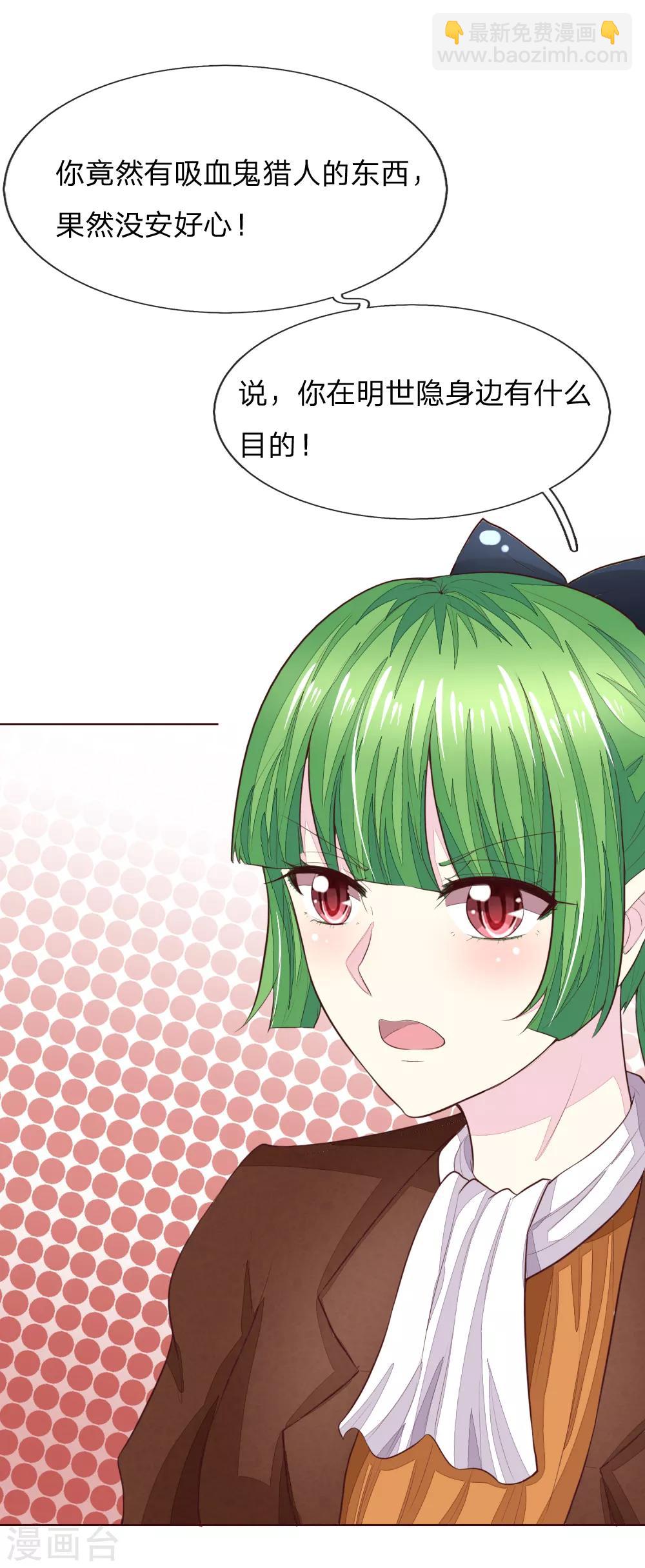 吸血鬼男神 - 第227話 明世隱的未婚妻？ - 6