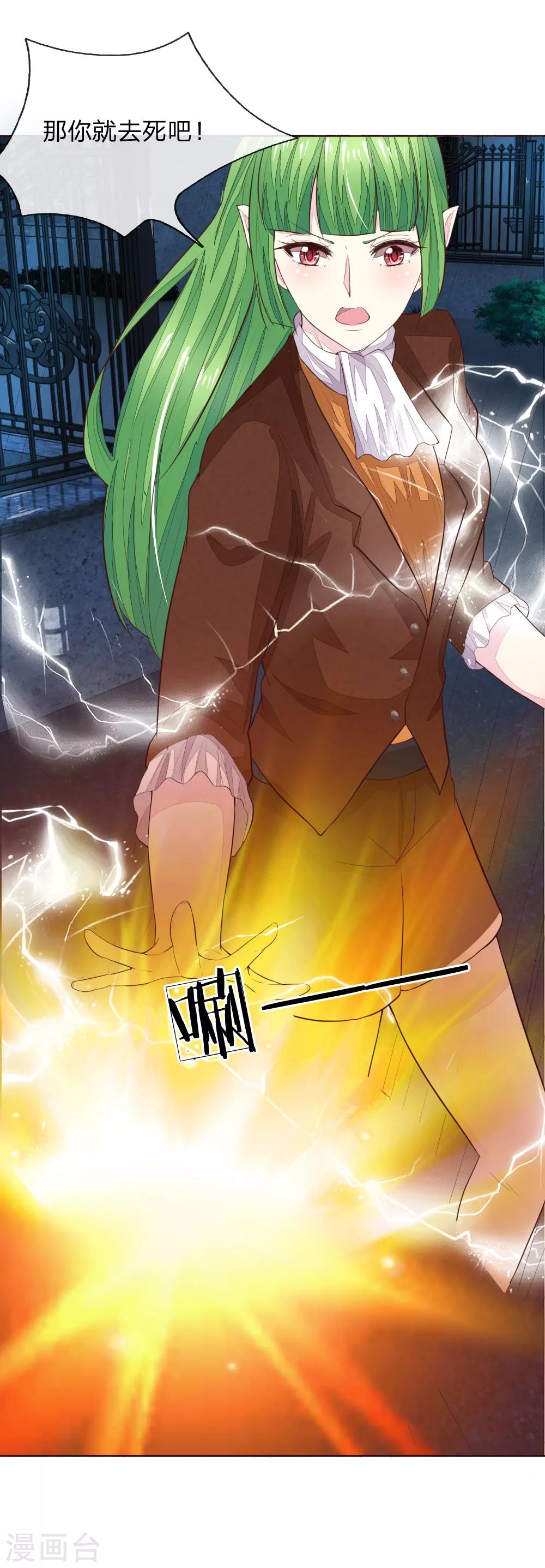 吸血鬼男神 - 第227話 明世隱的未婚妻？ - 3