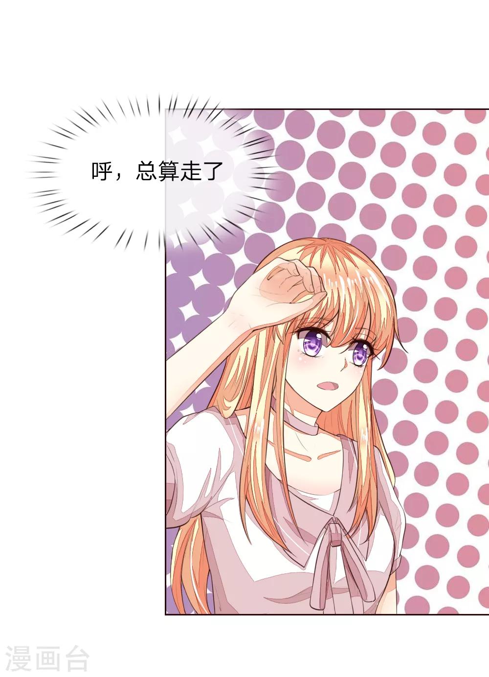 吸血鬼男神 - 第227話 明世隱的未婚妻？ - 3