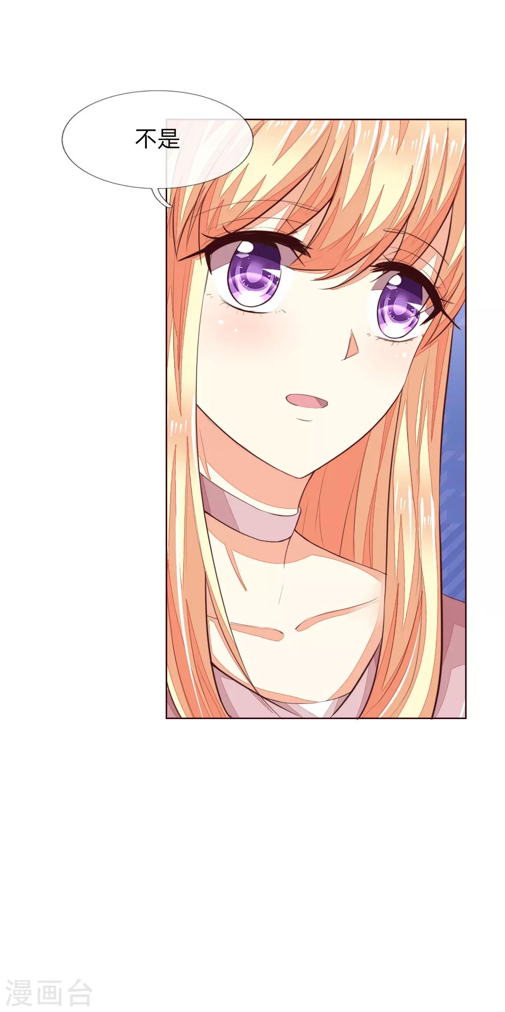 吸血鬼男神 - 第227話 明世隱的未婚妻？ - 2