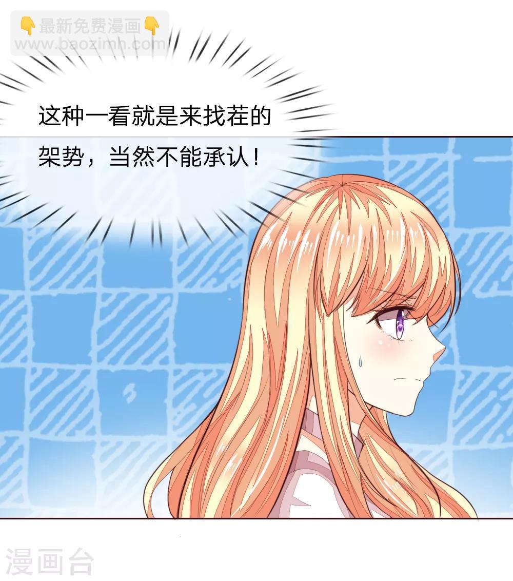 吸血鬼男神 - 第227話 明世隱的未婚妻？ - 3