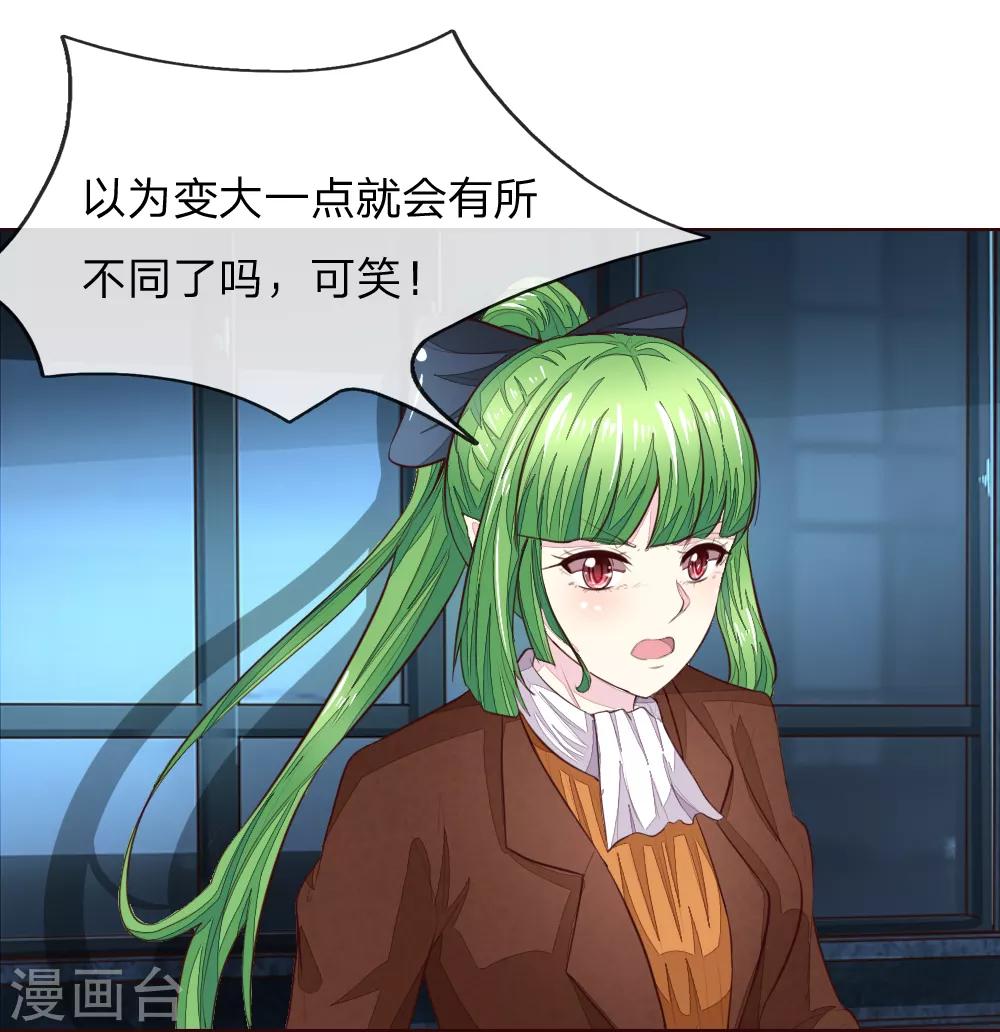 吸血鬼男神 - 第229話 爸爸來了！ - 1