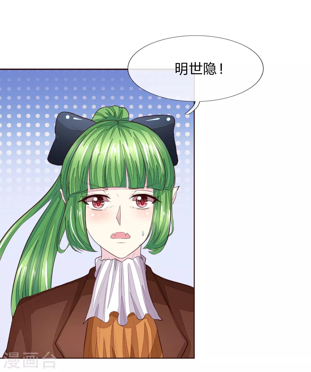 吸血鬼男神 - 第229話 爸爸來了！ - 2