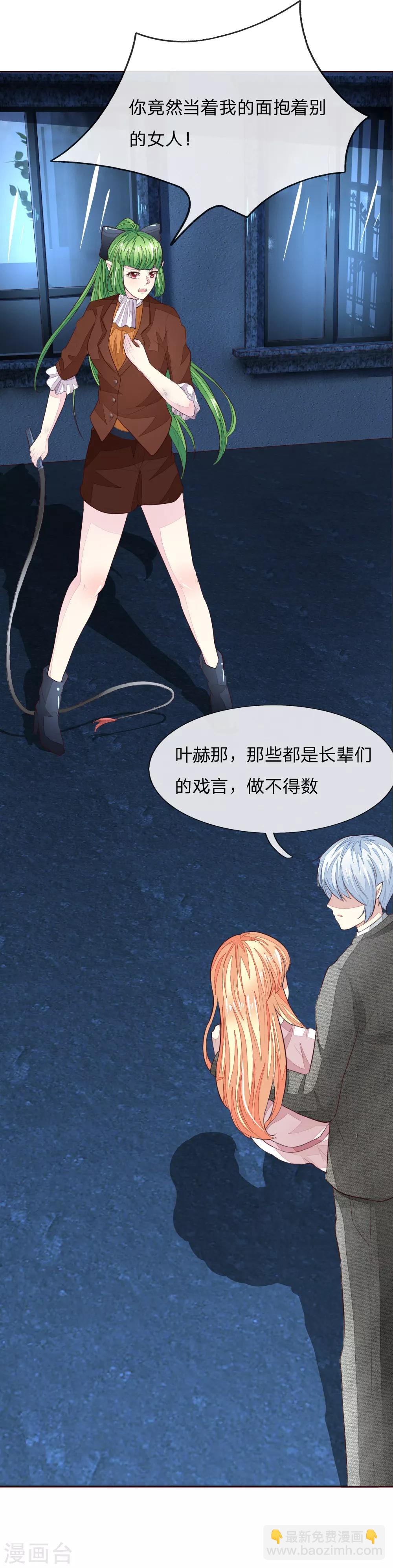 吸血鬼男神 - 第229話 爸爸來了！ - 2