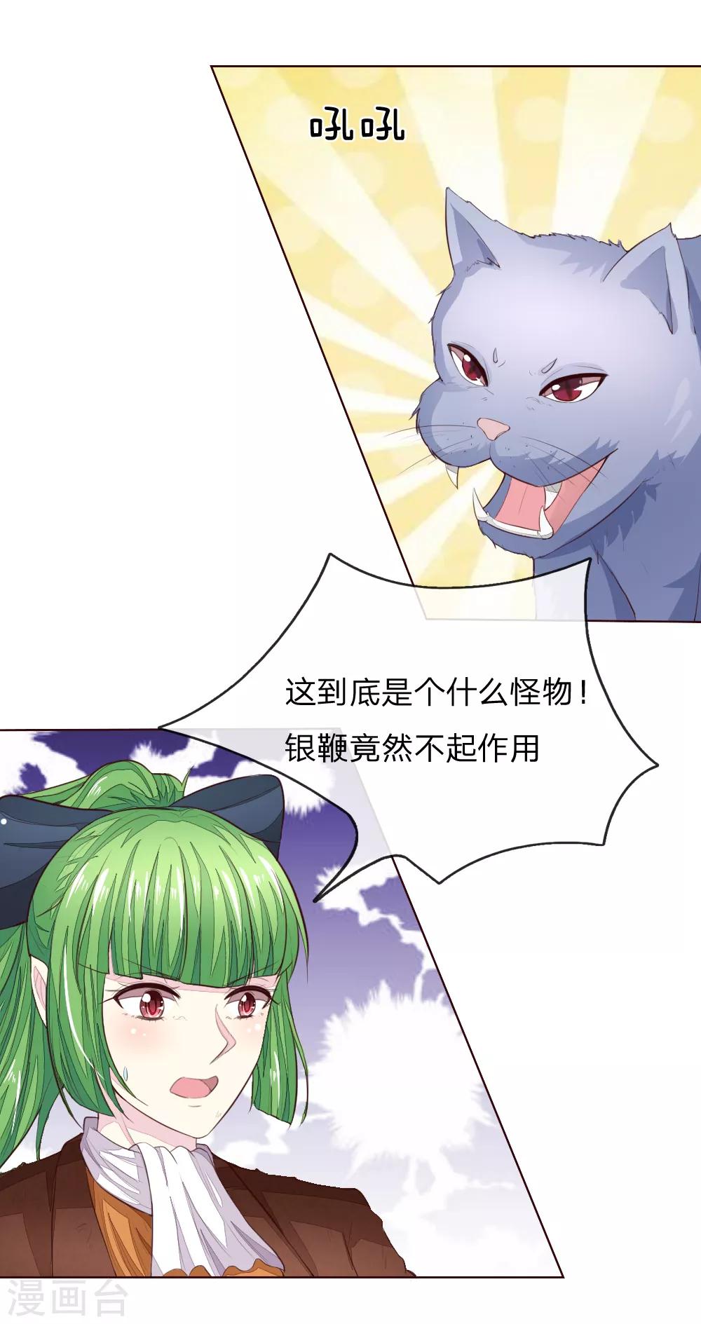 吸血鬼男神 - 第229話 爸爸來了！ - 5